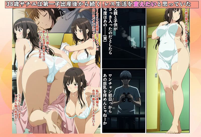 隣家に越してきた巨乳レス妻！！いただきます02
