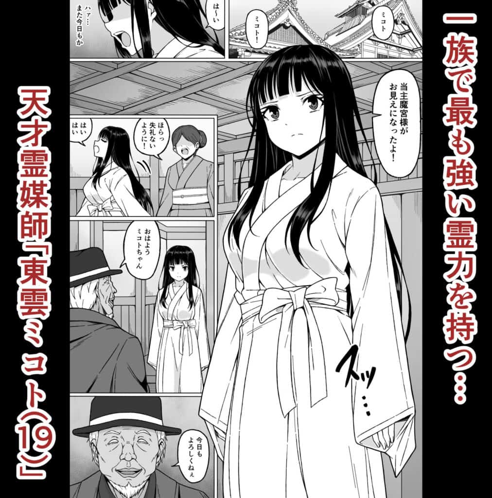 霊媒師ミコト2 快楽に惨敗す…〜変態ジジィとの性交の儀式でイキ狂わされる少女のカラダ〜01
