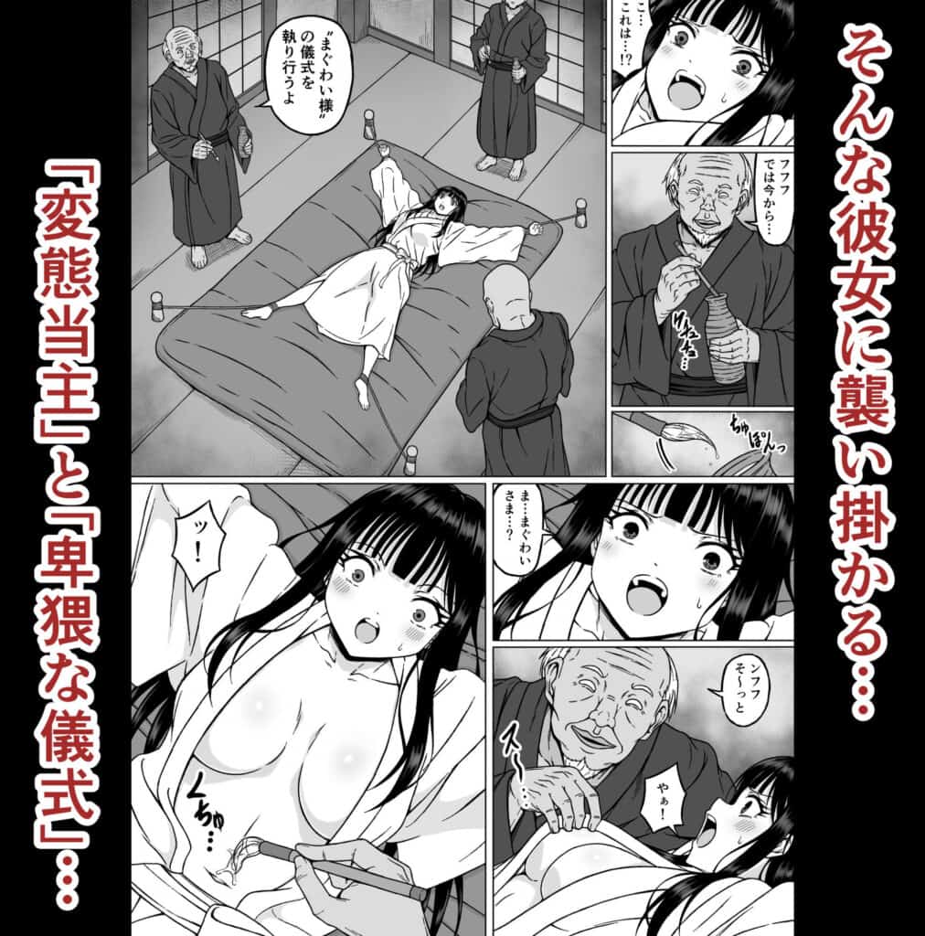 霊媒師ミコト2 快楽に惨敗す…〜変態ジジィとの性交の儀式でイキ狂わされる少女のカラダ〜02