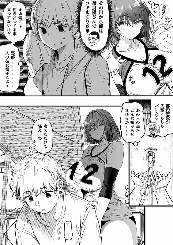高身長バレー部の清楚系彼女が先輩のモノになってしまう一部始終2エロ漫画同人 (2)