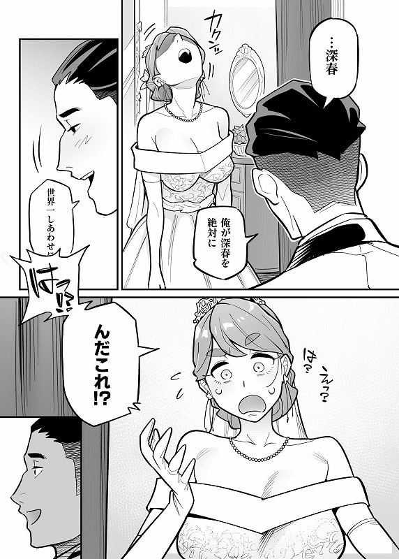 魂入れ替わり現象-case2本田深春の場合-07
