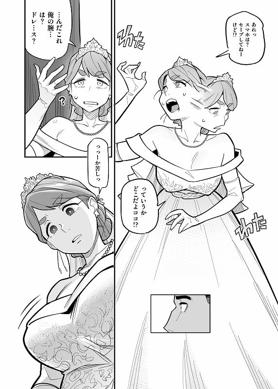 魂入れ替わり現象-case2本田深春の場合-08
