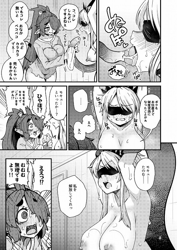 207番目の勇者と陰キャサキュバス3