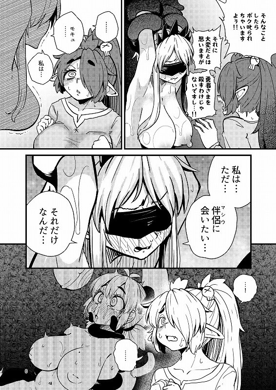 207番目の勇者と陰キャサキュバス4