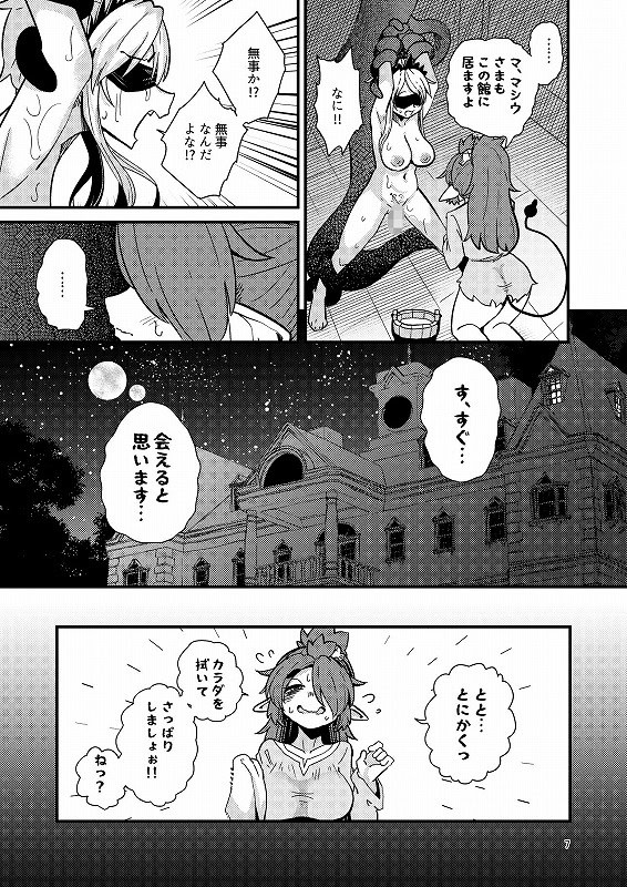 207番目の勇者と陰キャサキュバス5