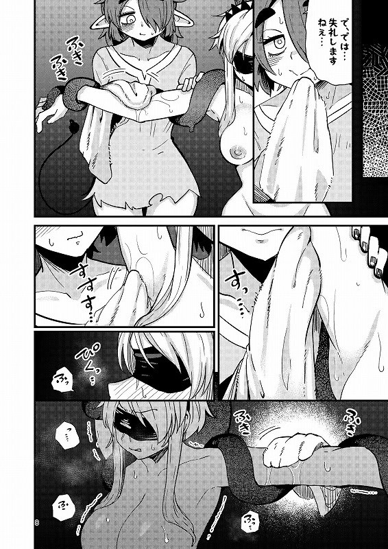 207番目の勇者と陰キャサキュバス6