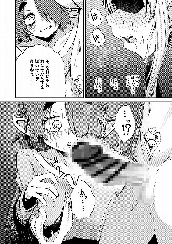 207番目の勇者と陰キャサキュバス8