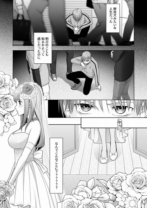 TSした俺の幸せなメス堕ち結婚01