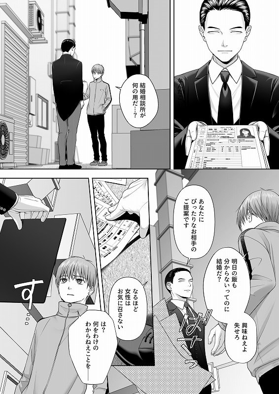 TSした俺の幸せなメス堕ち結婚02