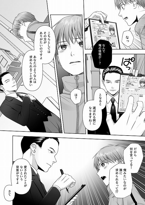 TSした俺の幸せなメス堕ち結婚03