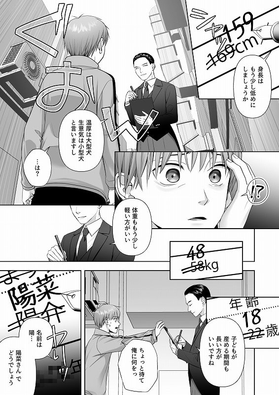 TSした俺の幸せなメス堕ち結婚04