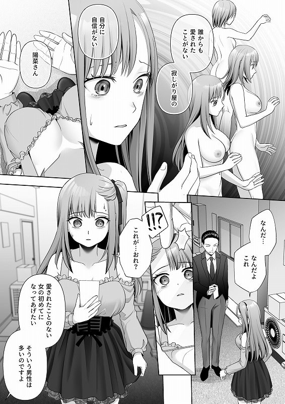 TSした俺の幸せなメス堕ち結婚05