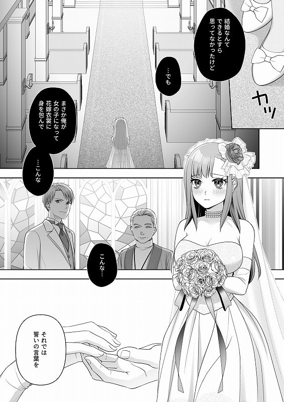 TSした俺の幸せなメス堕ち結婚06