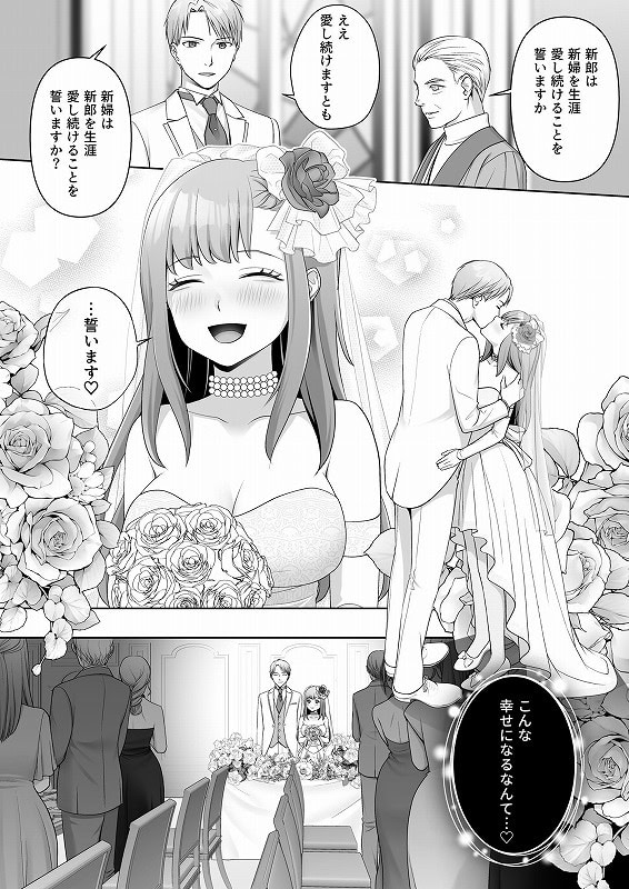 TSした俺の幸せなメス堕ち結婚07