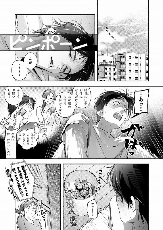 Trop 1 オナバレ人妻の産後処女をいただきます (10)