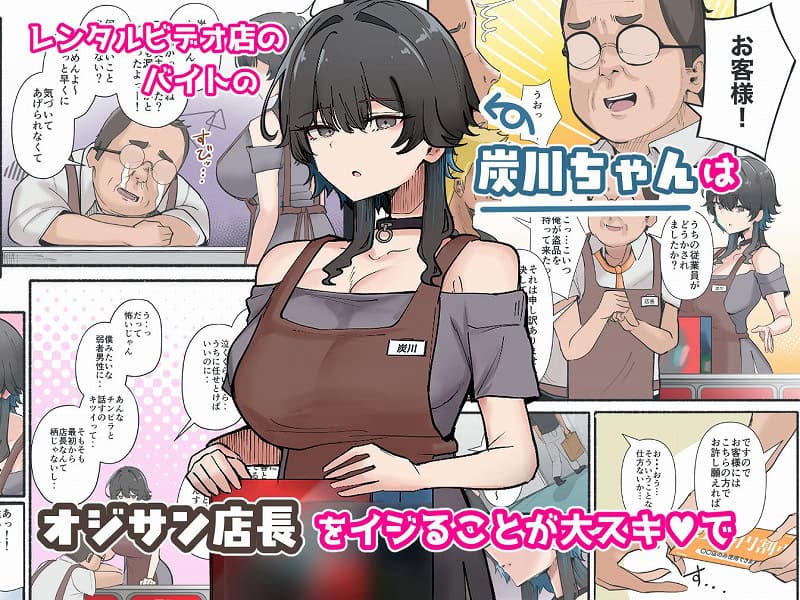 うちのバイトのクールでHカップのでか乳ちゃんは弱者男性とでもヤラせてくれるって！1