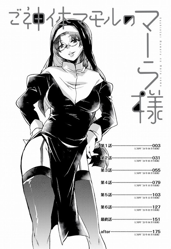 ご神体マモルのマーラ様_page_3_a