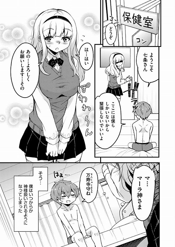 ご神体マモルのマーラ様_page_5_b