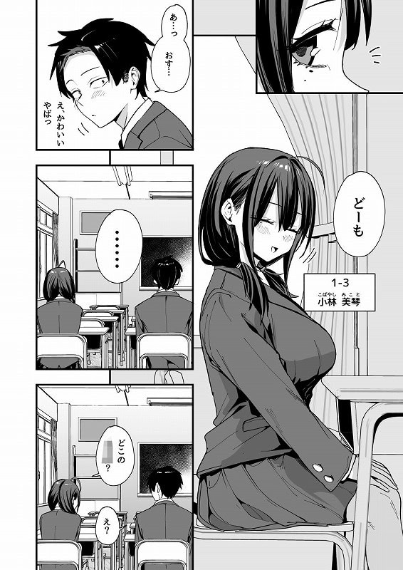 となりの席の友達と一緒にオナニーする話02