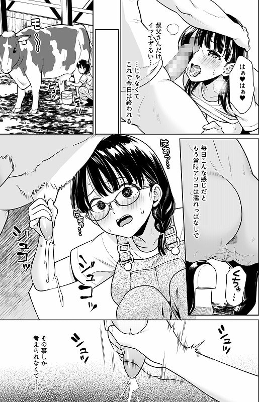 イヤだと言えない地味系少女と田舎の叔父さん43