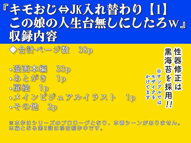 キモおじ⇔JK入れ替わり【1】この娘の人生台無しにしたろw09