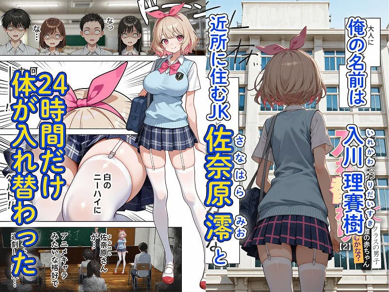 キモおじ⇔JK入れ替わり【2】クラスの男子誰の赤ちゃん孕むかな？01