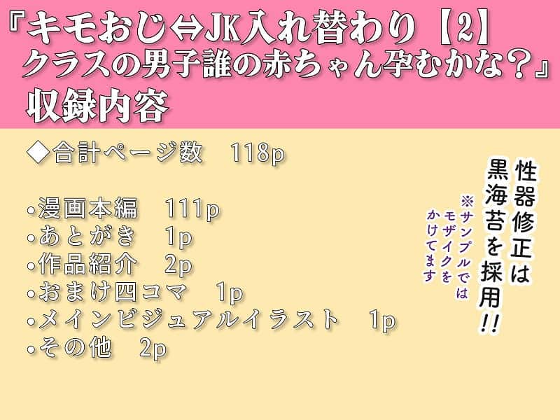 キモおじ⇔JK入れ替わり【2】クラスの男子誰の赤ちゃん孕むかな？09