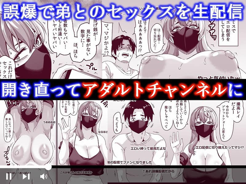 ズボラ姉（配信者）が誤爆エロバズしたから開き直って姉弟でエロ配信する枠3