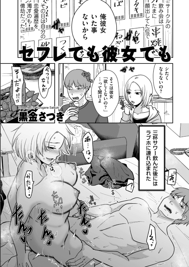 セフレでも彼女でも (1)