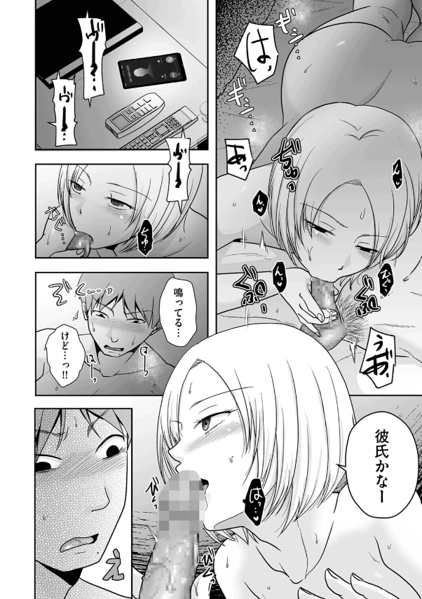 セフレでも彼女でも (4)