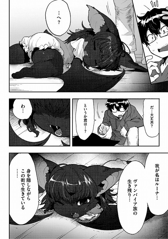 ヒトじゃなくても君が好き_page_10_a