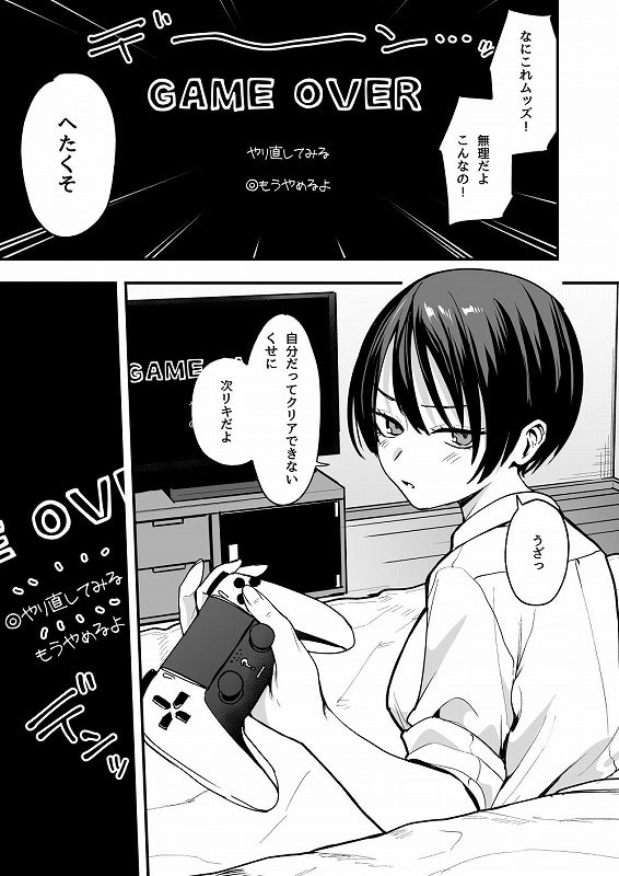 ボーイッシュ幼なじみと付き合った日にセックスするだけ01