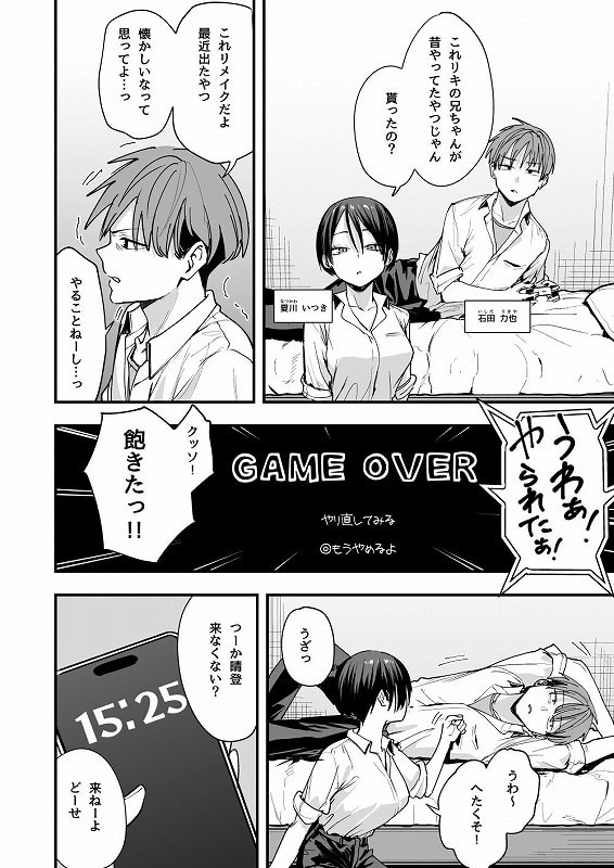ボーイッシュ幼なじみと付き合った日にセックスするだけ02