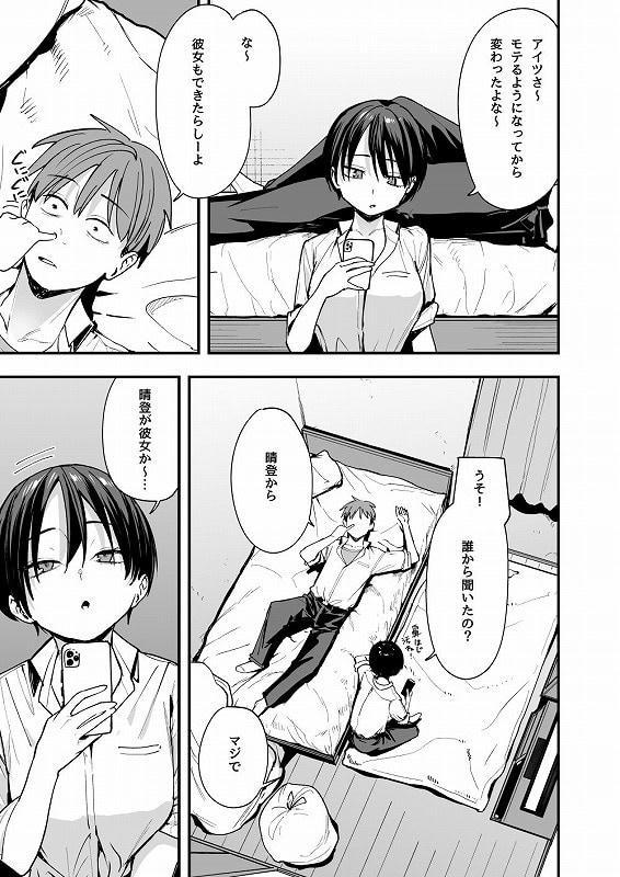 ボーイッシュ幼なじみと付き合った日にセックスするだけ03