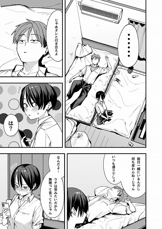 ボーイッシュ幼なじみと付き合った日にセックスするだけ05