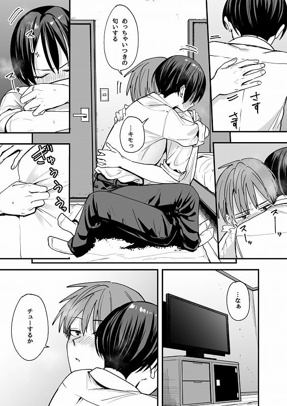 ボーイッシュ幼なじみと付き合った日にセックスするだけ07