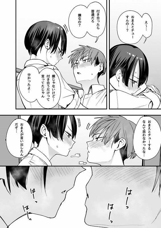 ボーイッシュ幼なじみと付き合った日にセックスするだけ08