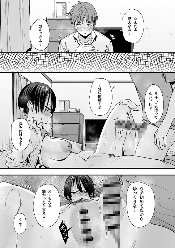ボーイッシュ幼なじみと付き合った日にセックスするだけ10