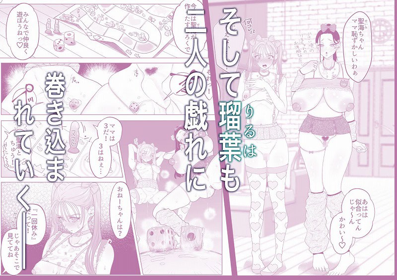 ママとおねーちゃんは私のかわいいヘ？ットて？す3