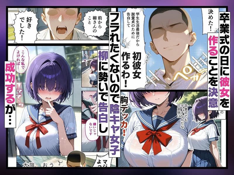 メカクレ陰キャ女子がちょろすぎたので彼女にしてみた話1