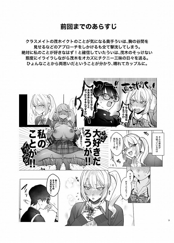 両片想いが実らないギャルさんはイラムラチクニーが止まらない！21