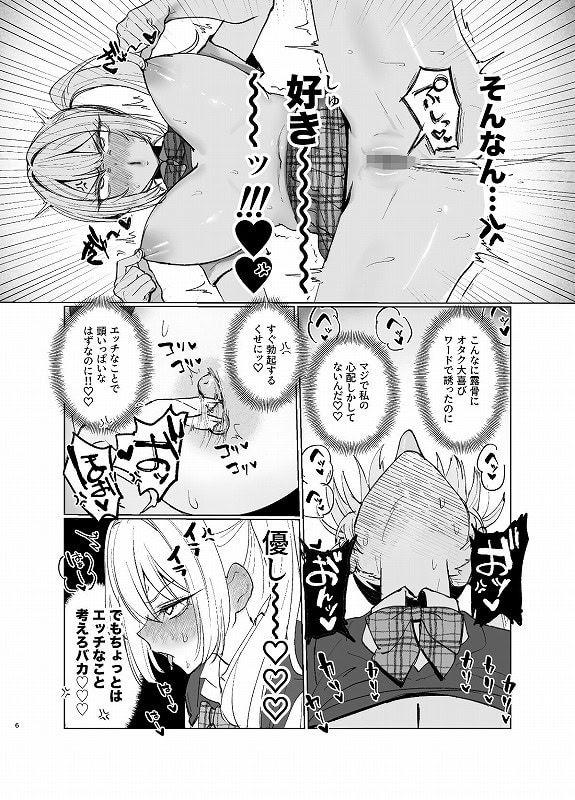 両片想いが実らないギャルさんはイラムラチクニーが止まらない！24