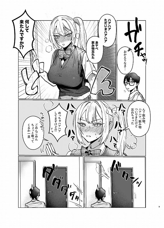 両片想いが実らないギャルさんはイラムラチクニーが止まらない！27