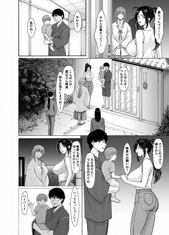 人妻陰陽師サクヤ 闇計篇4