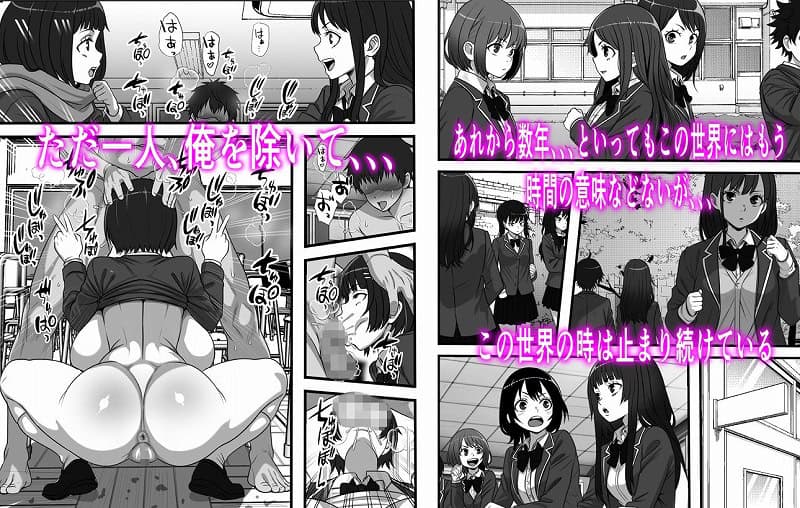 俺がコキ捨てSEXしている間以外時間が停止して数年たったのだが2