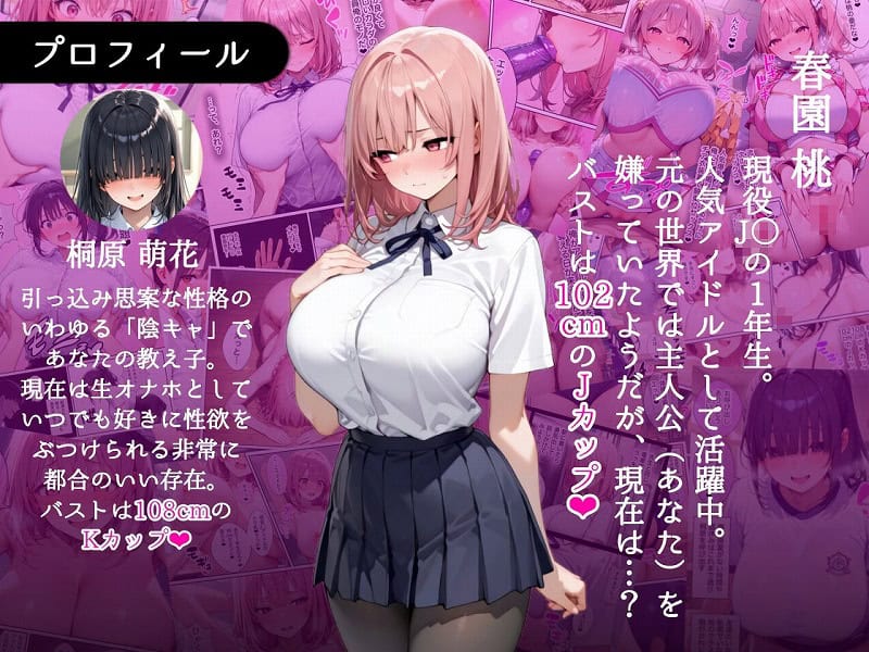 俺しか勃起できない世界 Jカップ爆乳アイドル生オナホ化＆教え子ハーレム (1)