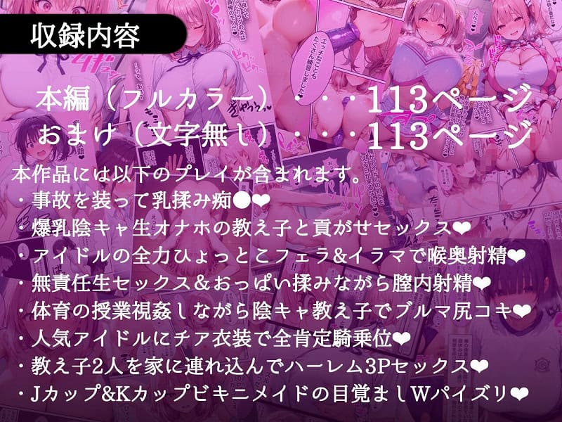 俺しか勃起できない世界 Jカップ爆乳アイドル生オナホ化＆教え子ハーレム (10)