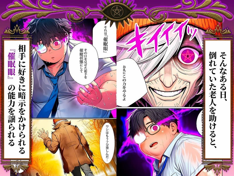 催●洗脳支配学園逆襲のデブオ (2)