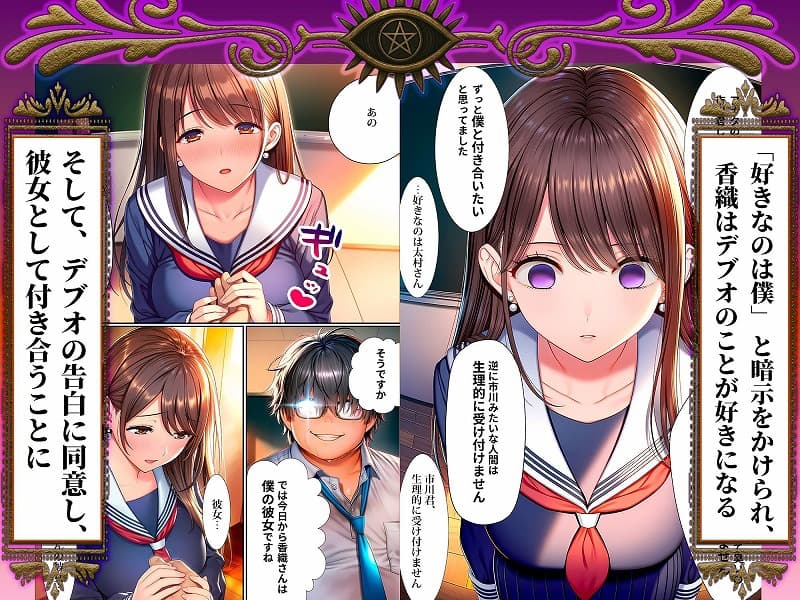 催●洗脳支配学園逆襲のデブオ (7)