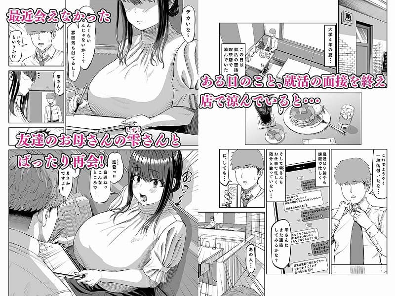 友達のお母さんに誘われて・・・温泉旅行しちゃいました1